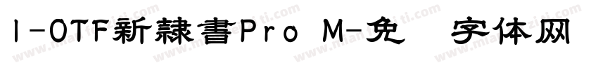 I-OTF新隷書Pro M字体转换
